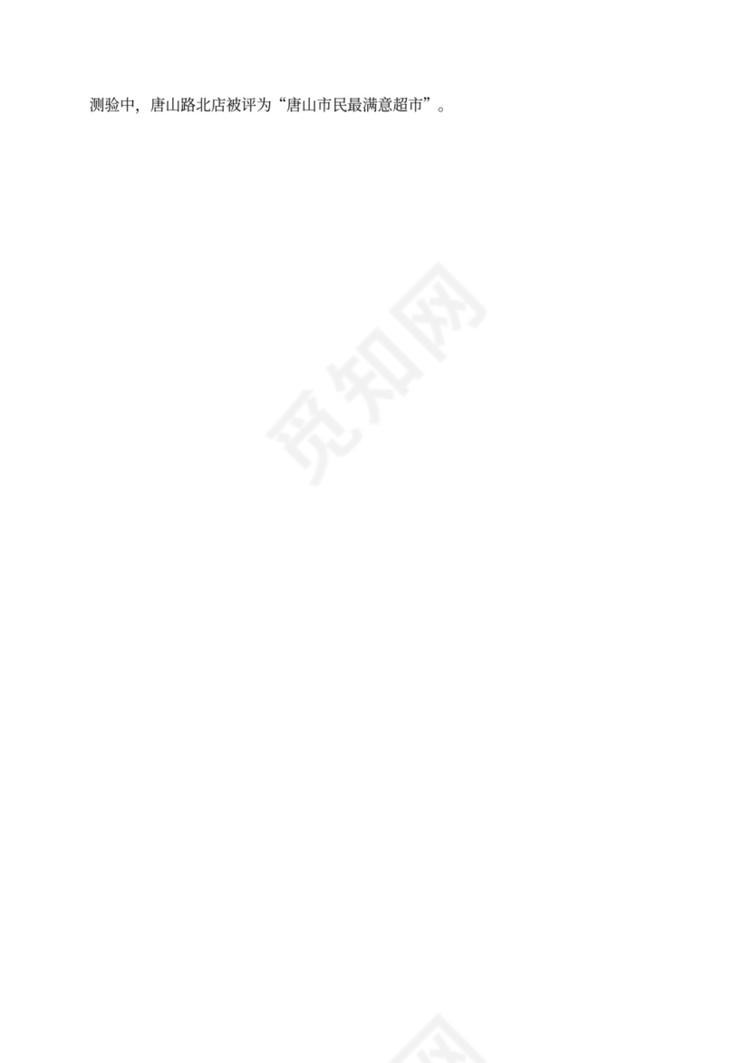 店长述职报告内容