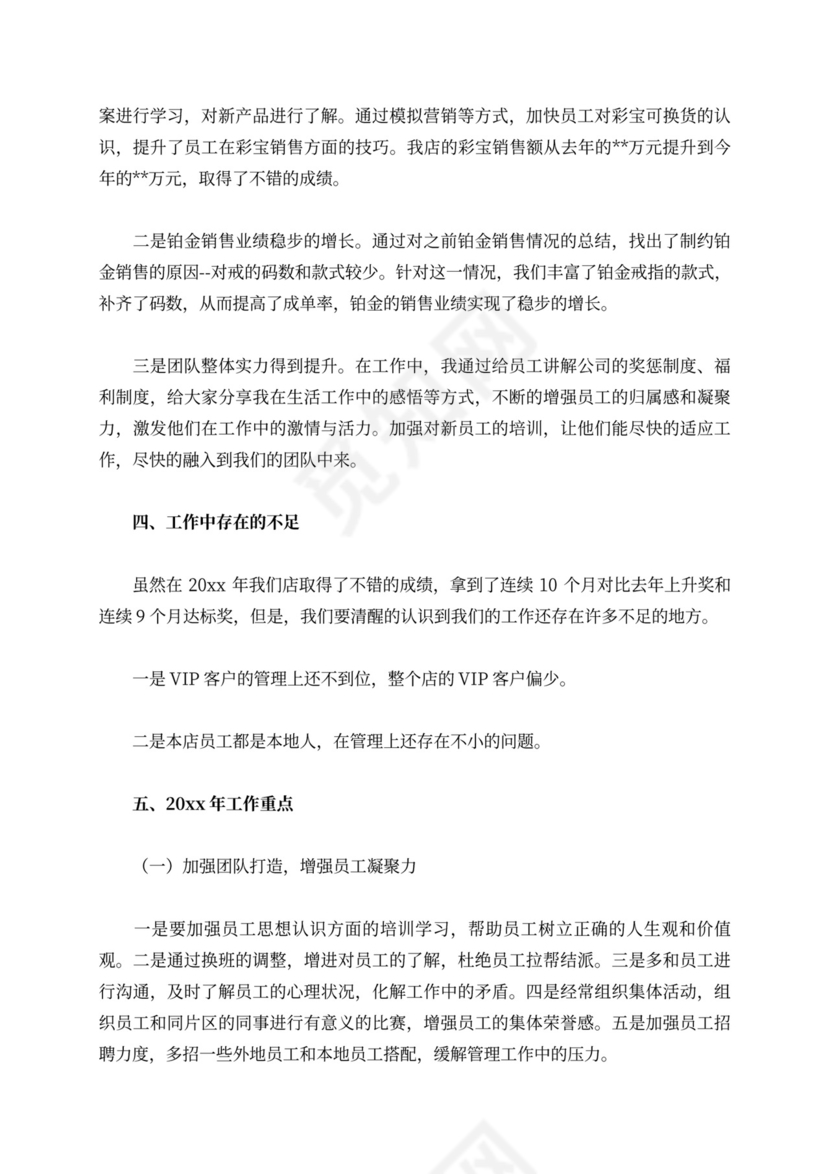 店长述职报告内容