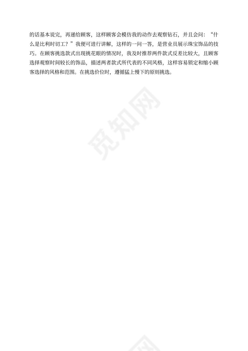 店长述职报告内容