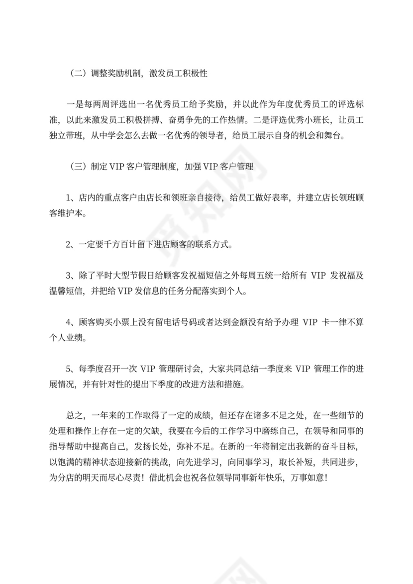 店长述职报告内容