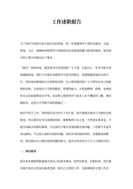 意识形态工作述职报告3篇