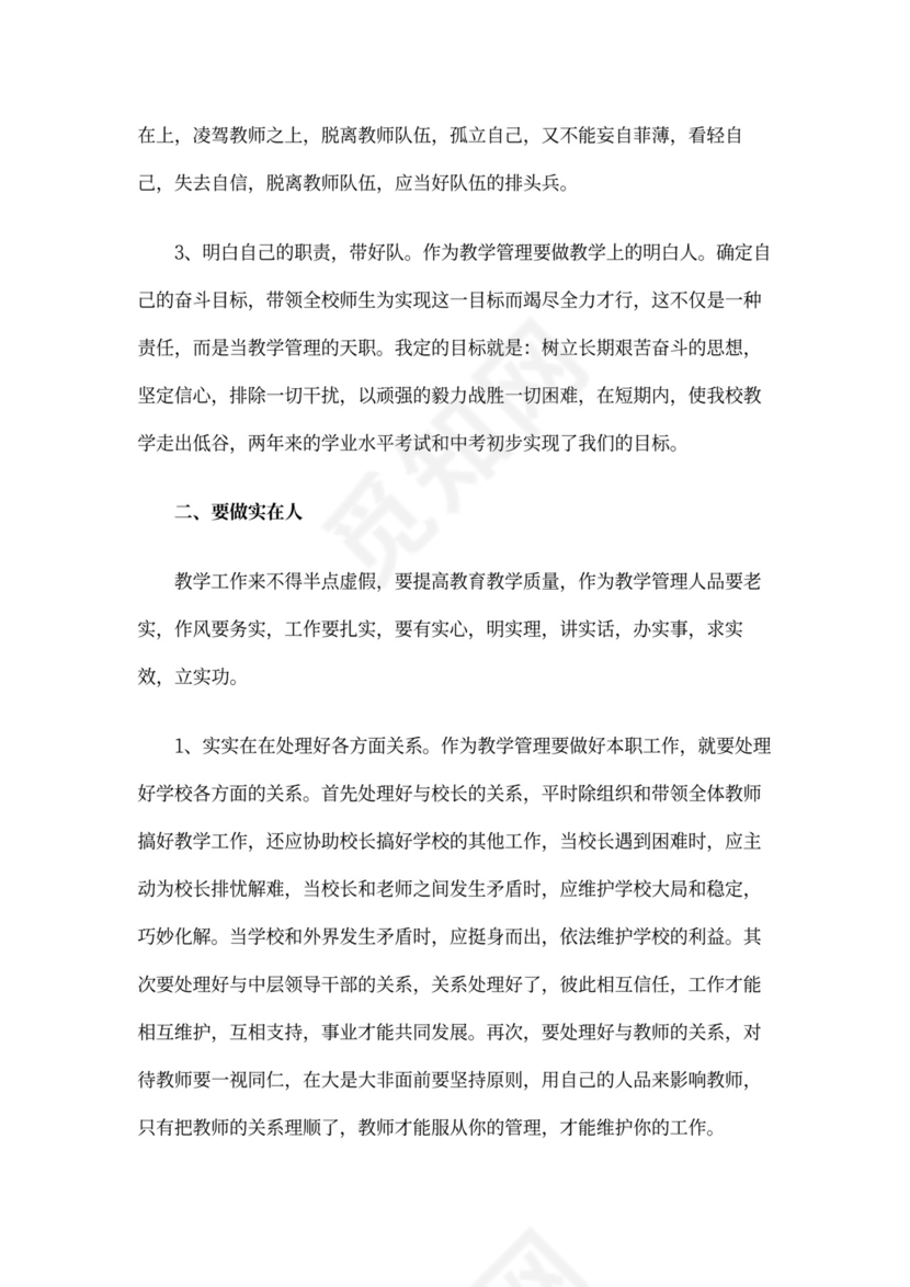 管理人员述职报告