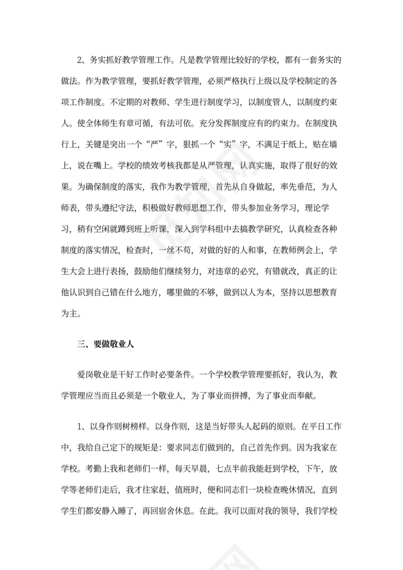 管理人员述职报告