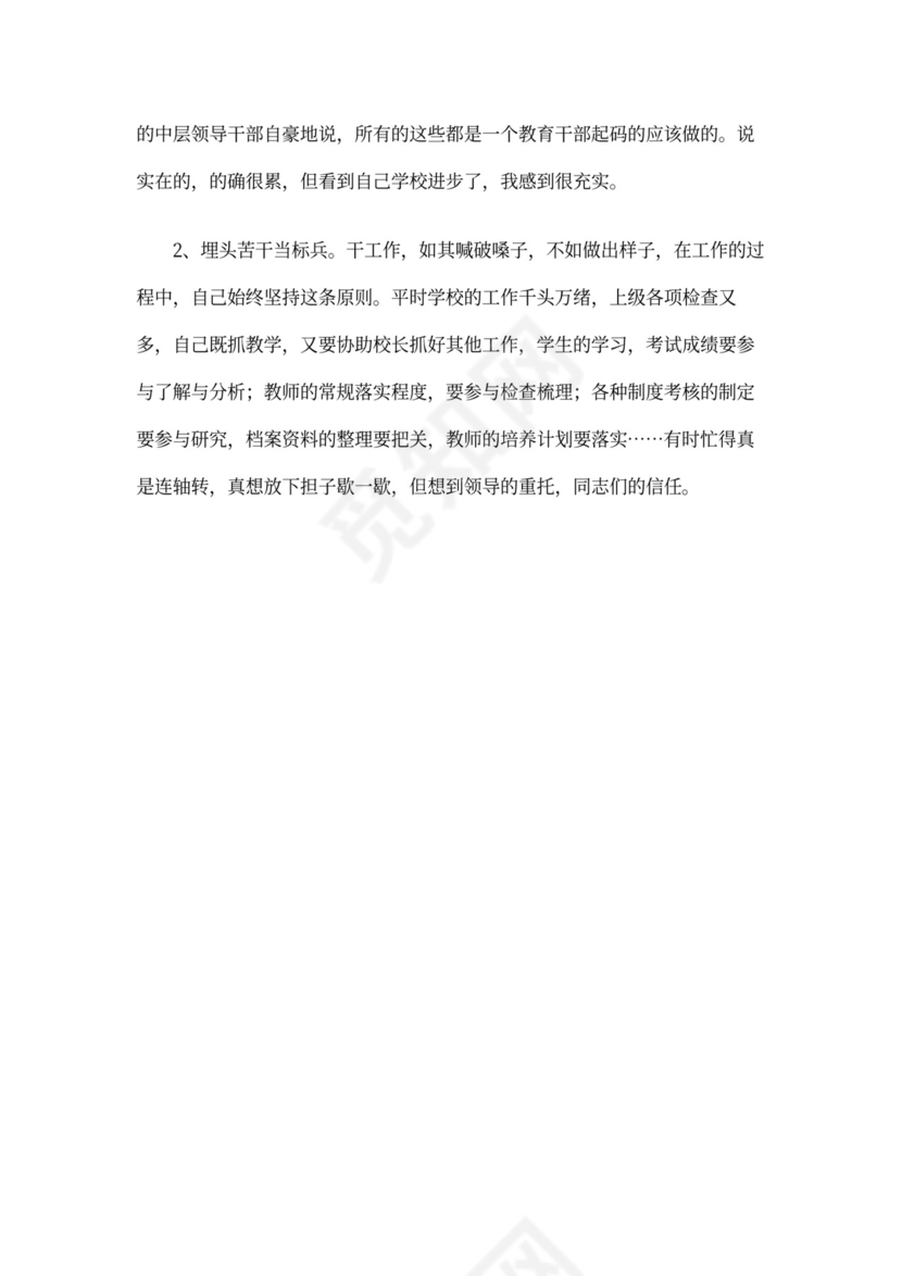 管理人员述职报告