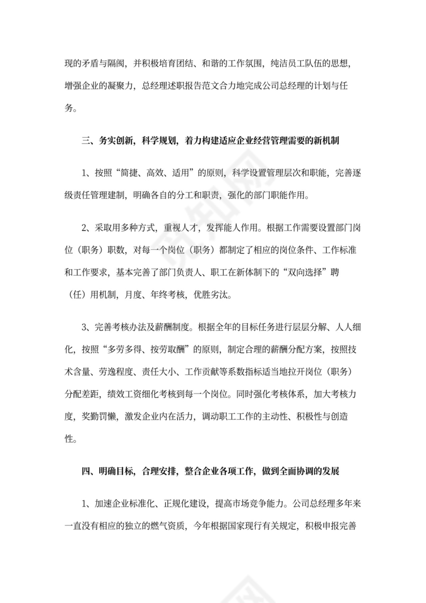 管理人员述职报告