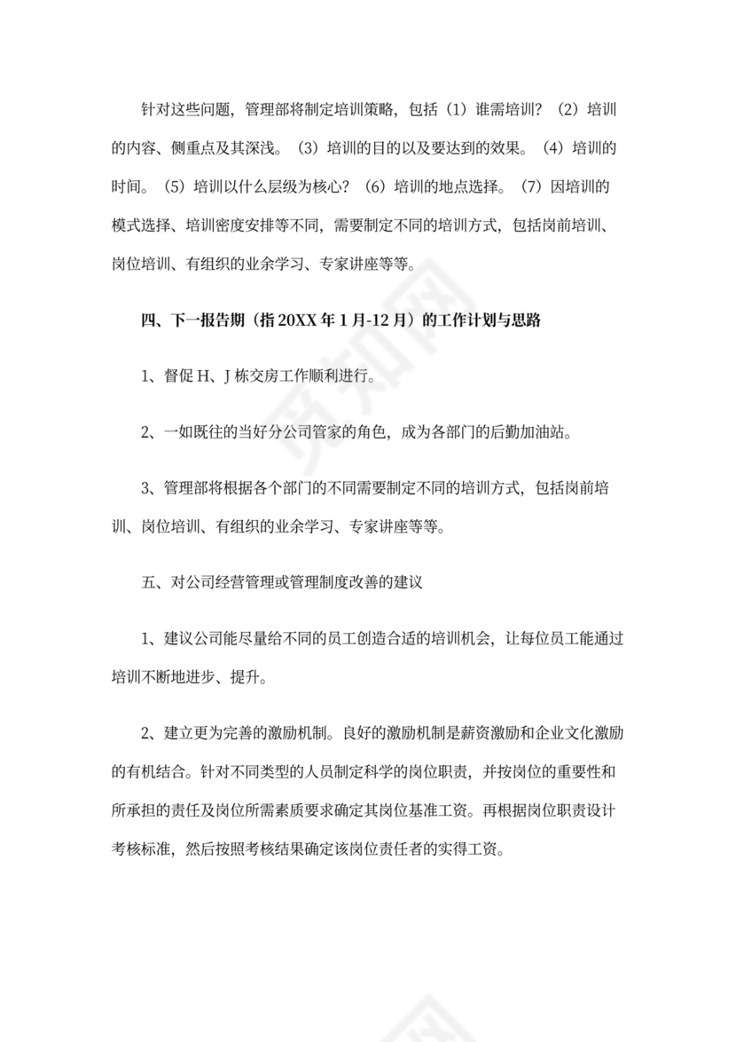 管理人员述职报告