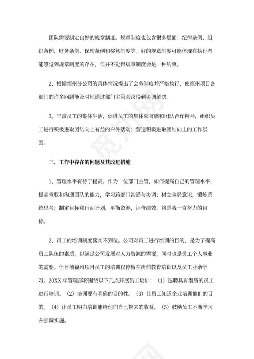 管理人员述职报告