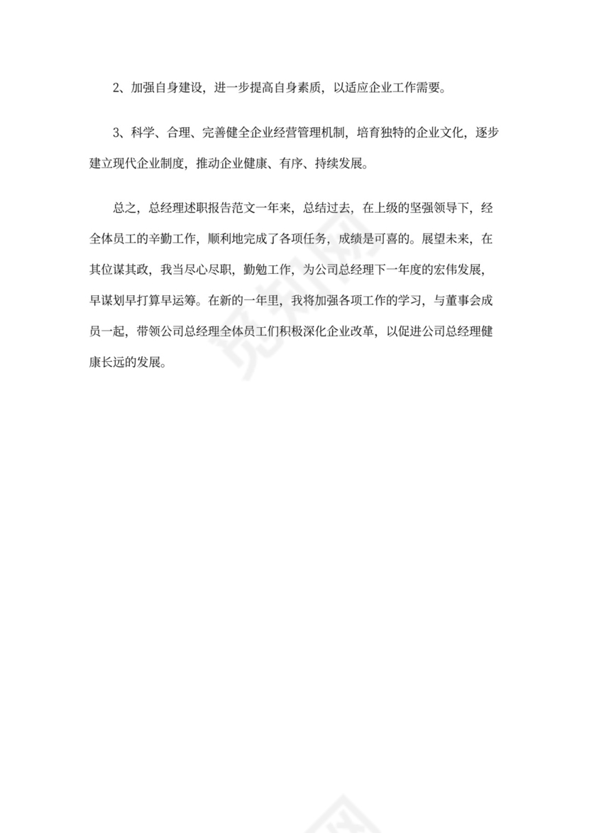 管理人员述职报告