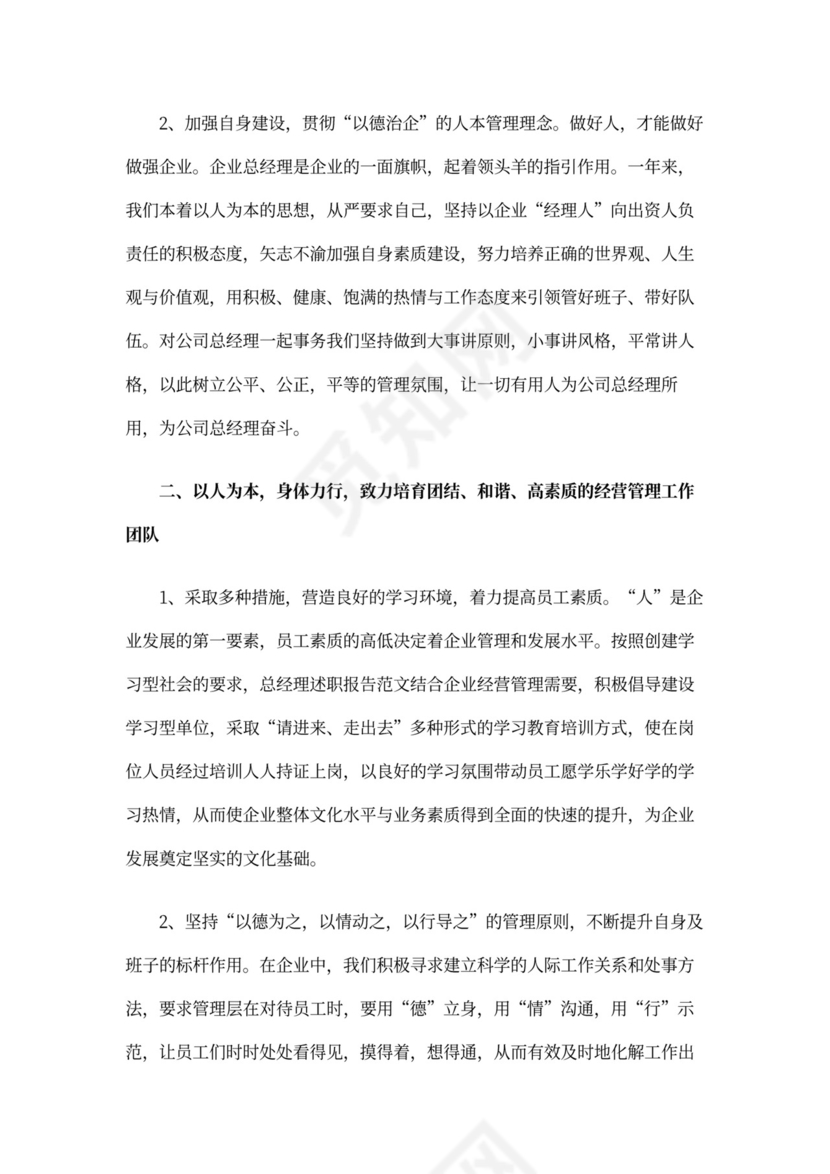 管理人员述职报告