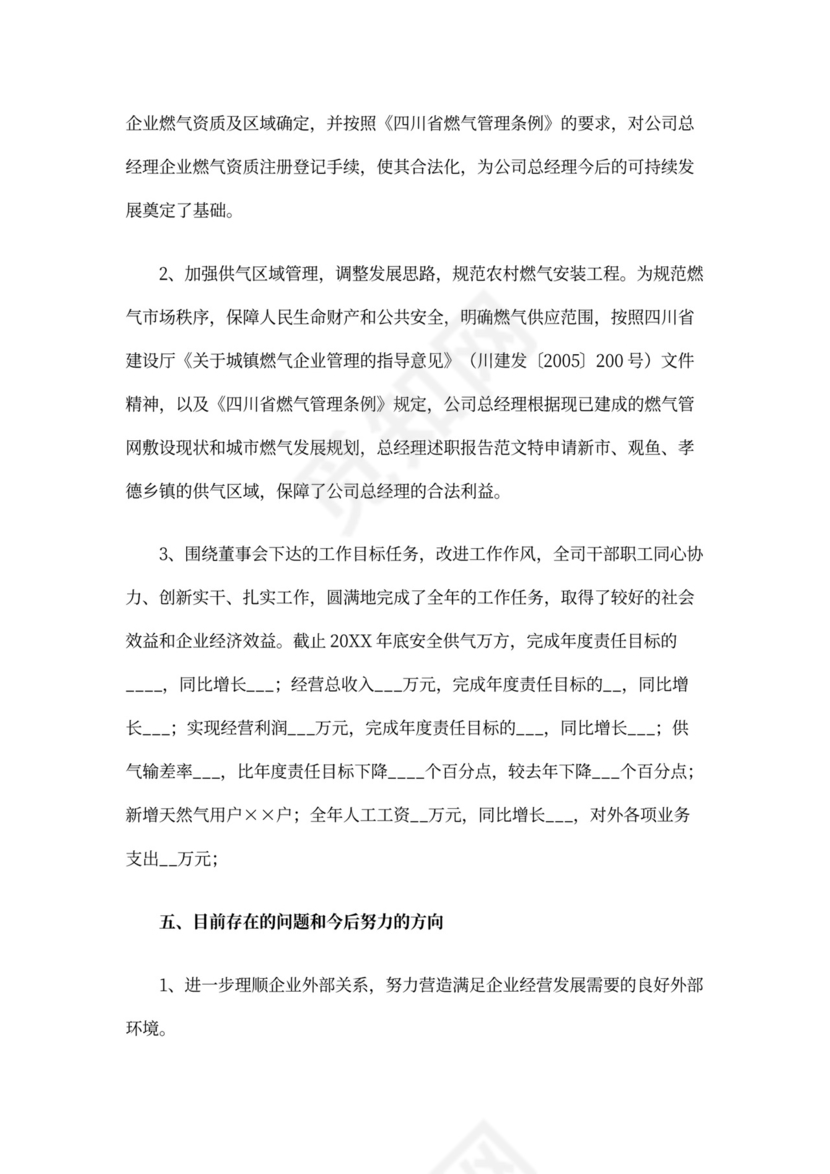 管理人员述职报告