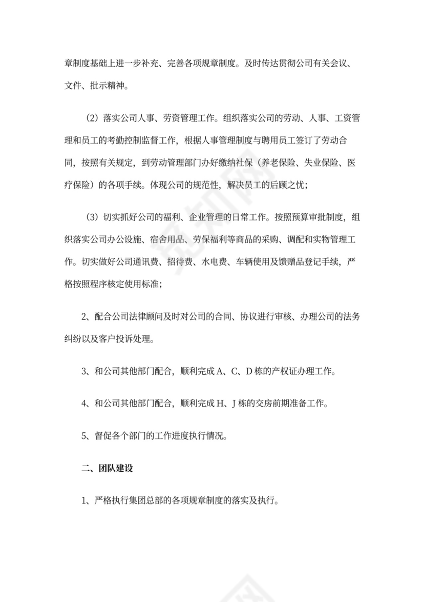 管理人员述职报告