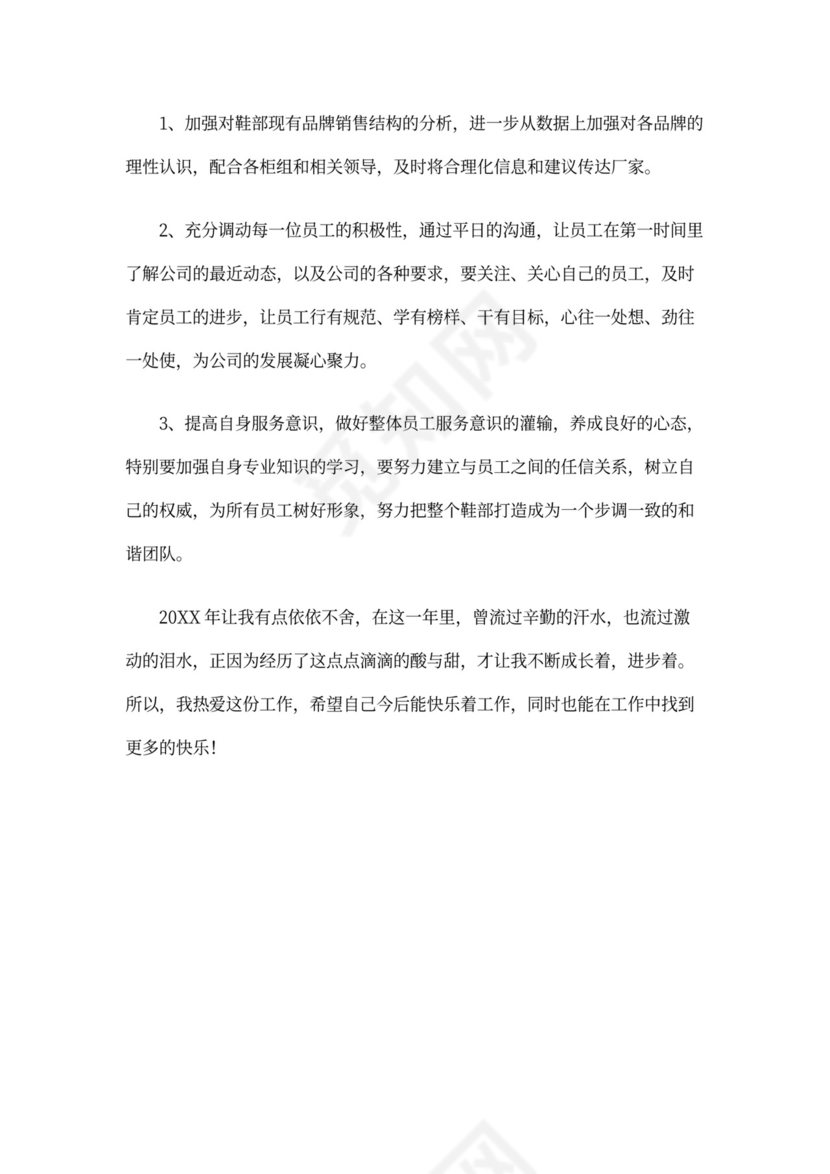 管理人员述职报告