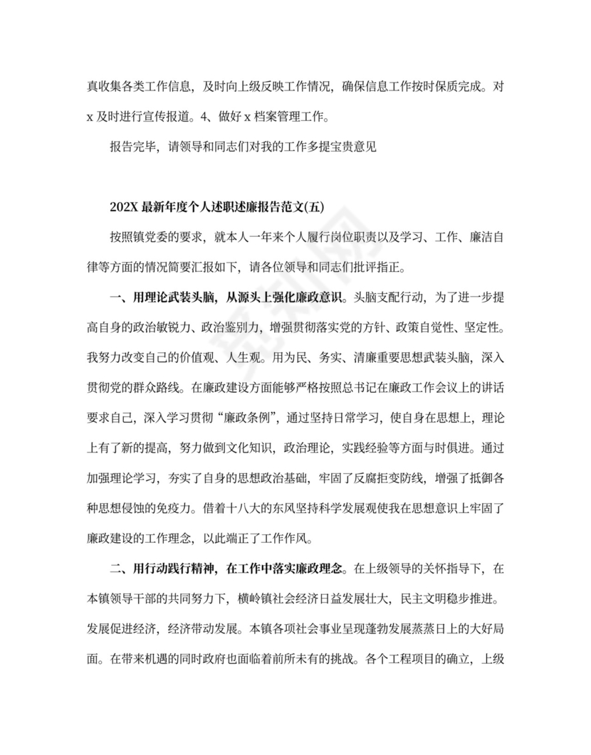最新年度个人述职述廉报告范文5篇