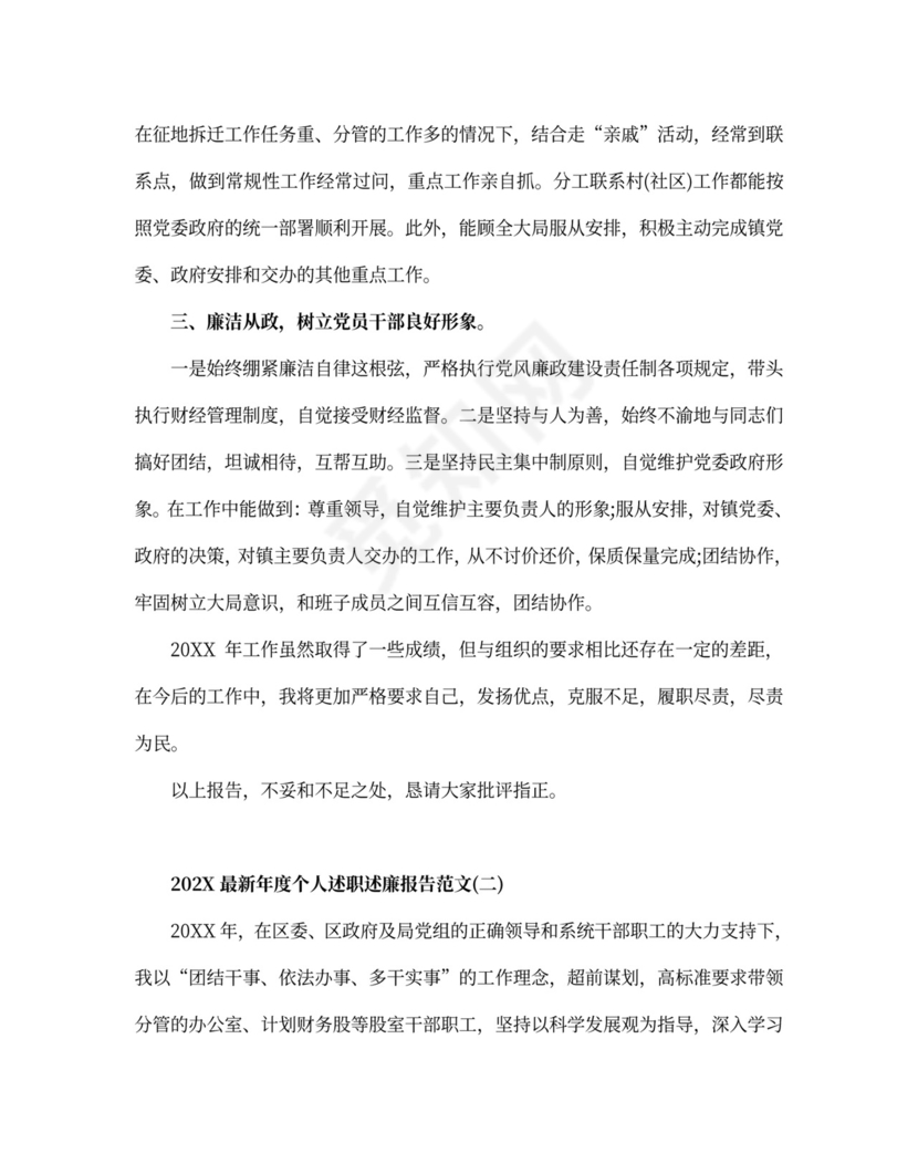 最新年度个人述职述廉报告范文5篇