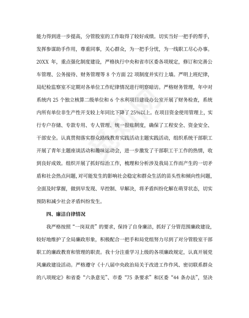 最新年度个人述职述廉报告范文5篇