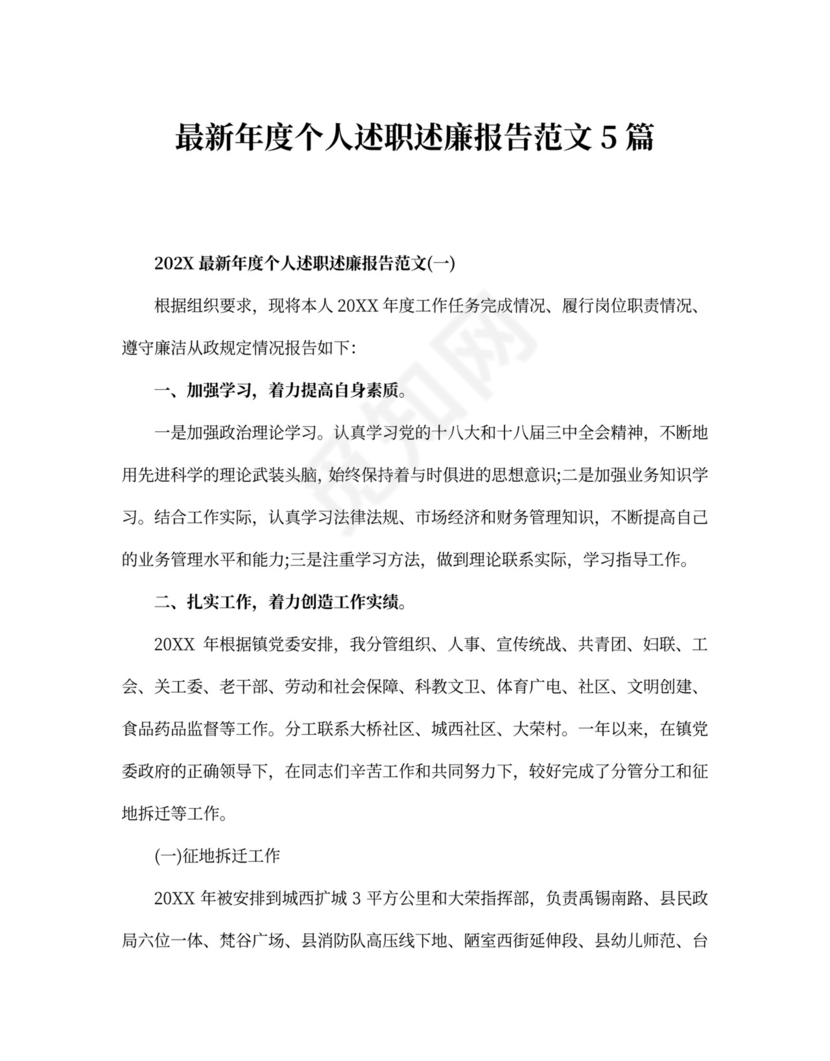 最新年度个人述职述廉报告范文5篇