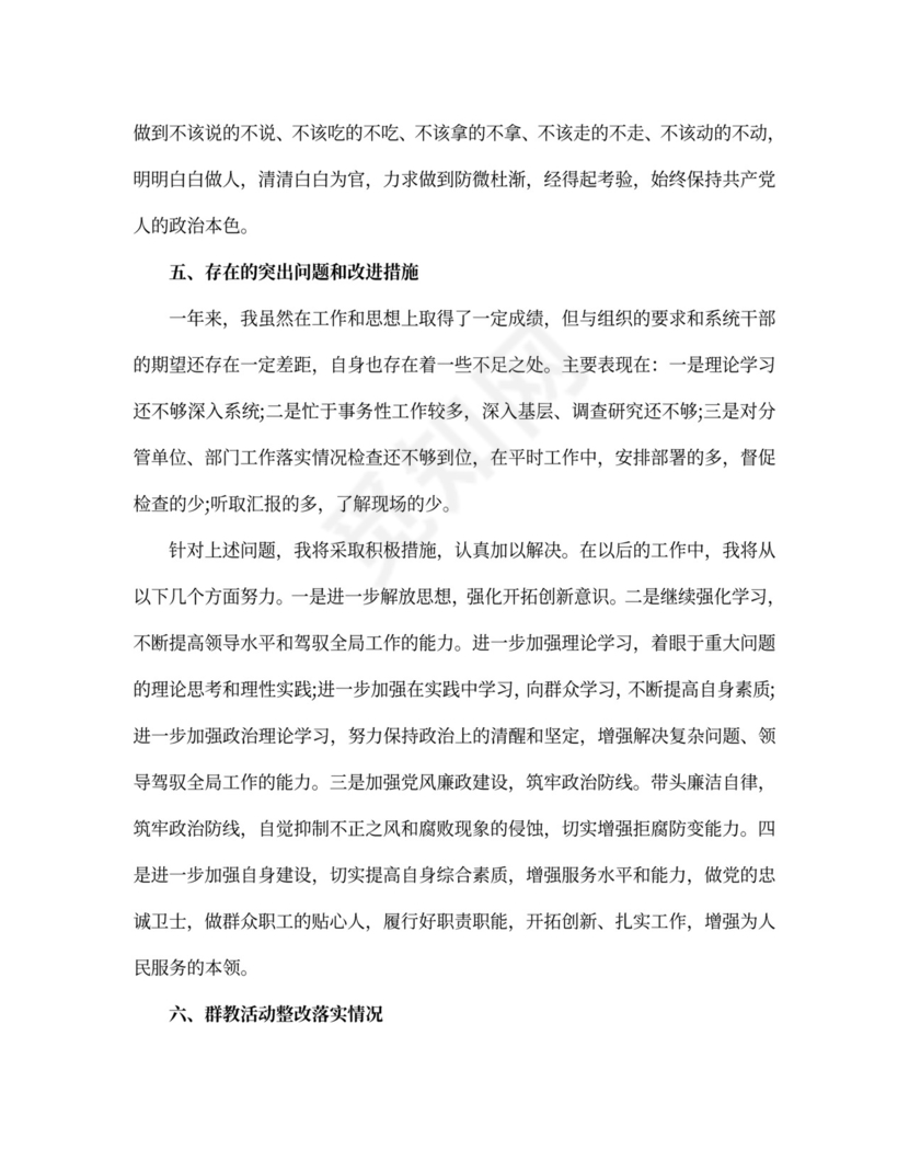 最新年度个人述职述廉报告范文5篇