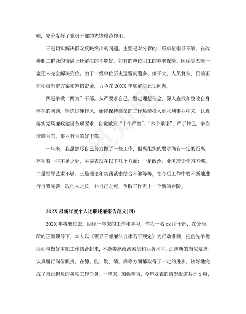 最新年度个人述职述廉报告范文5篇