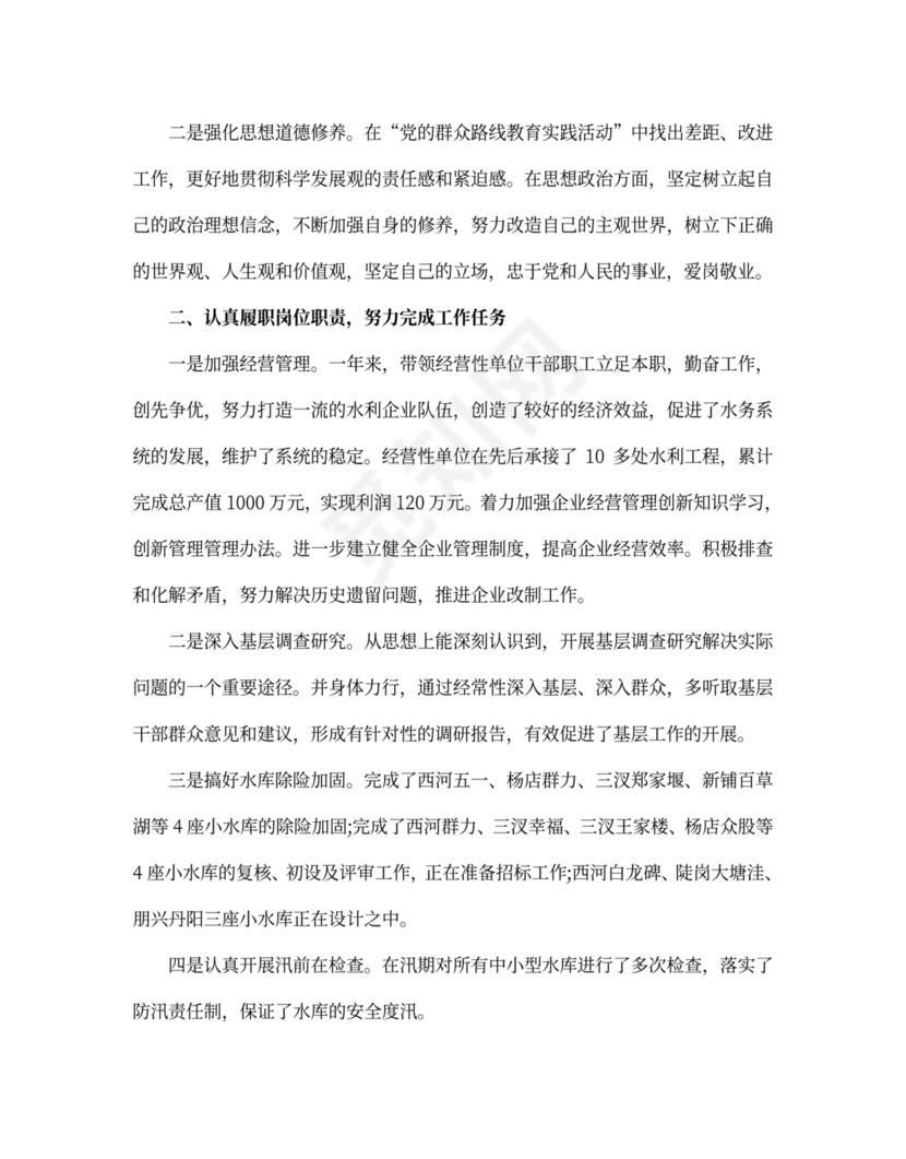 最新年度个人述职述廉报告范文5篇