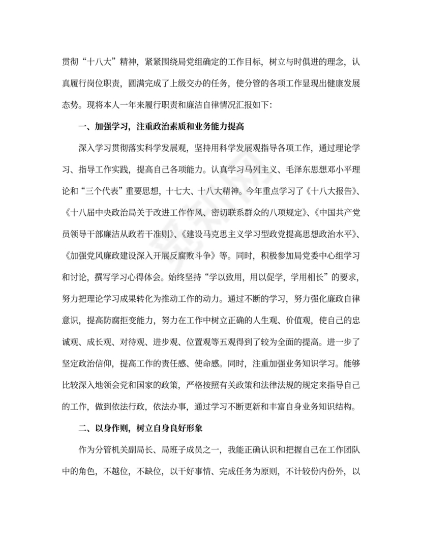 最新年度个人述职述廉报告范文5篇