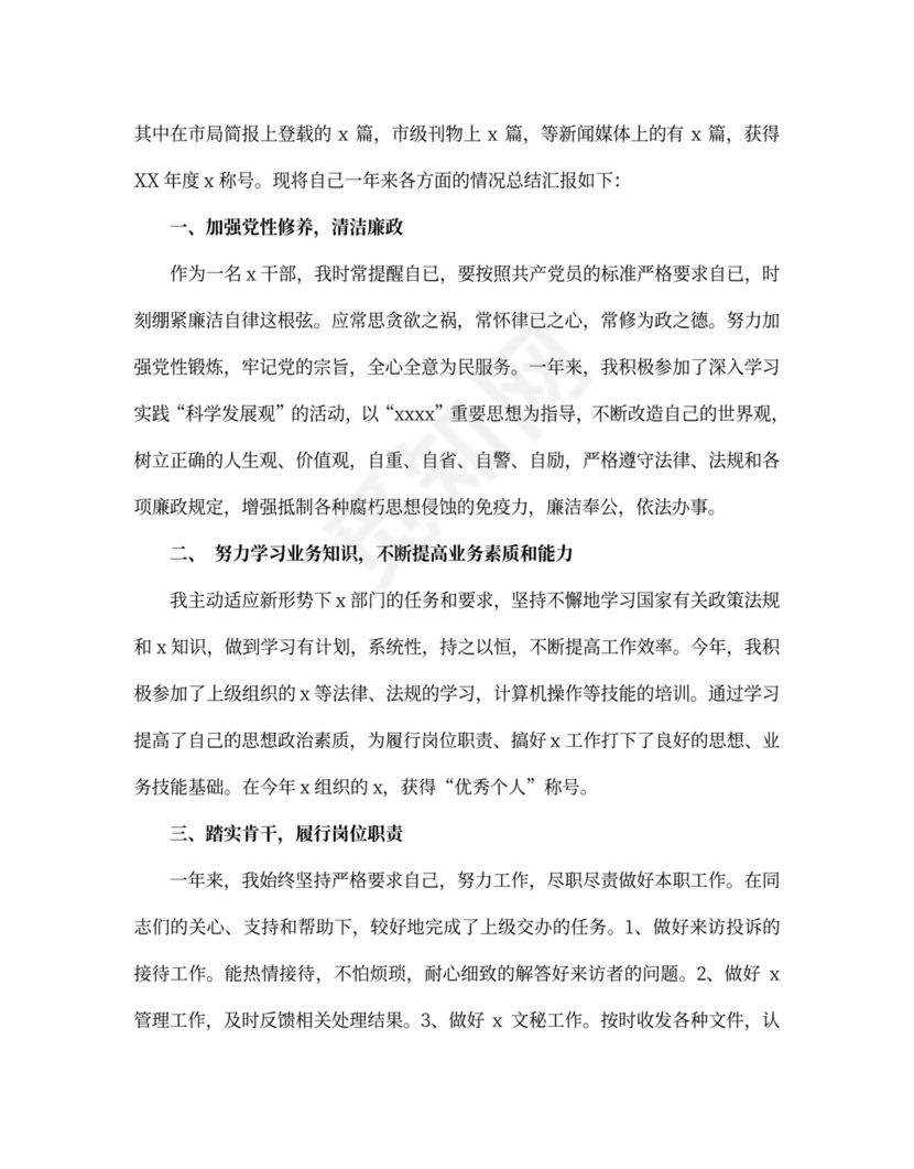 最新年度个人述职述廉报告范文5篇