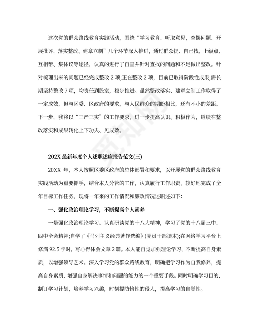 最新年度个人述职述廉报告范文5篇