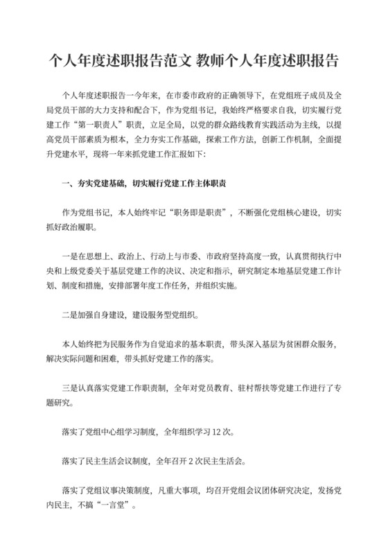 个人年度述职报告范文教师个人年度述职报告