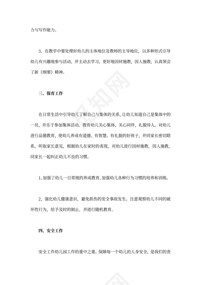 幼儿园教师个人述职报告