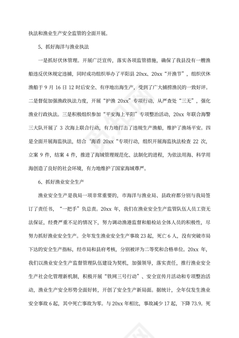 县海洋与渔业局副局长述职述廉报告范文