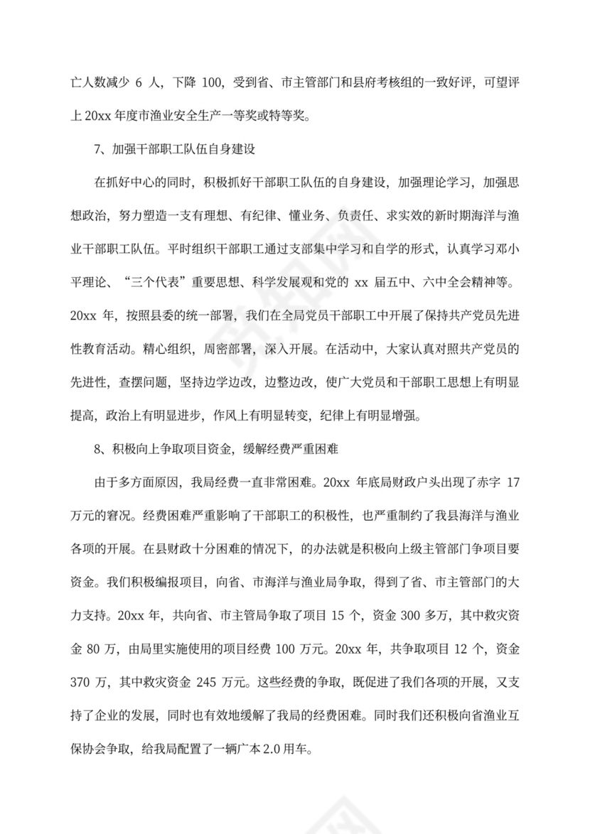县海洋与渔业局副局长述职述廉报告范文