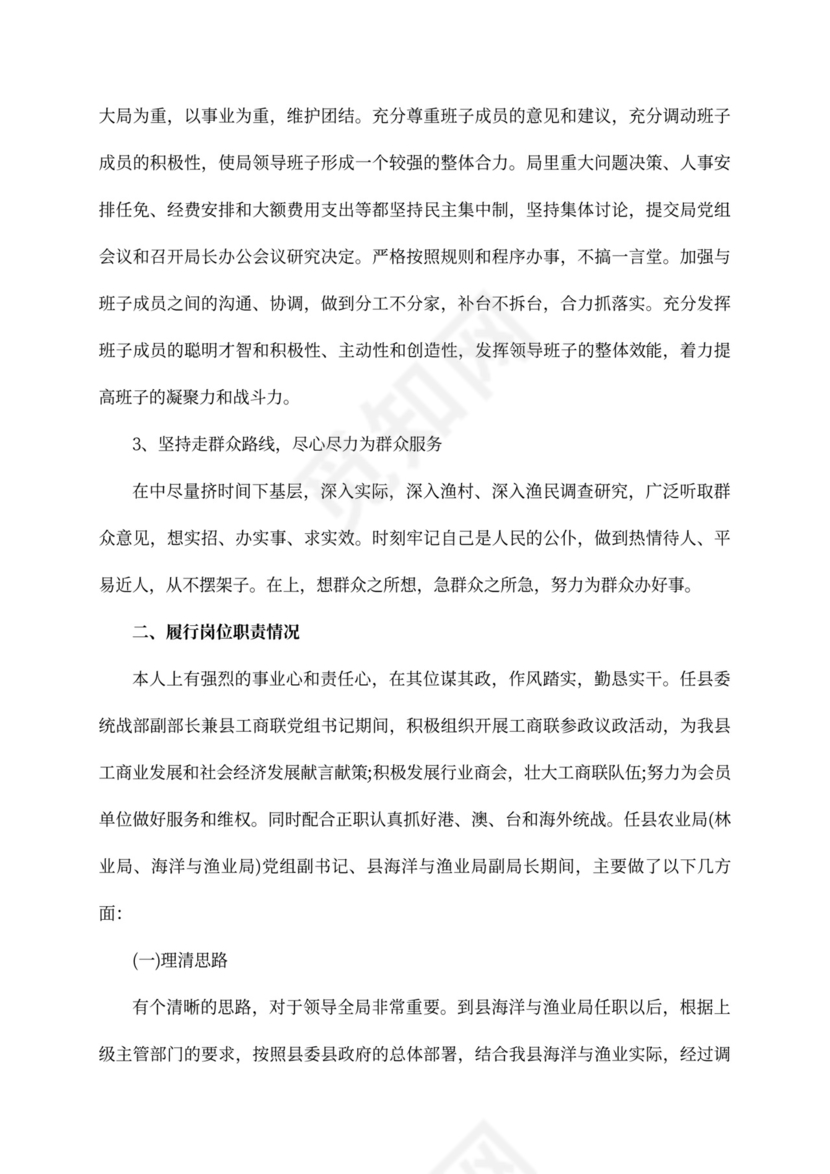 县海洋与渔业局副局长述职述廉报告范文