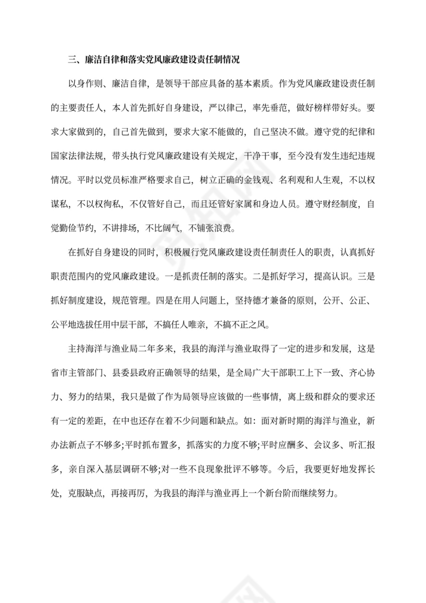 县海洋与渔业局副局长述职述廉报告范文