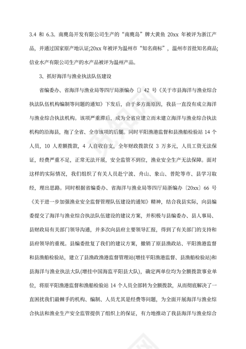 县海洋与渔业局副局长述职述廉报告范文