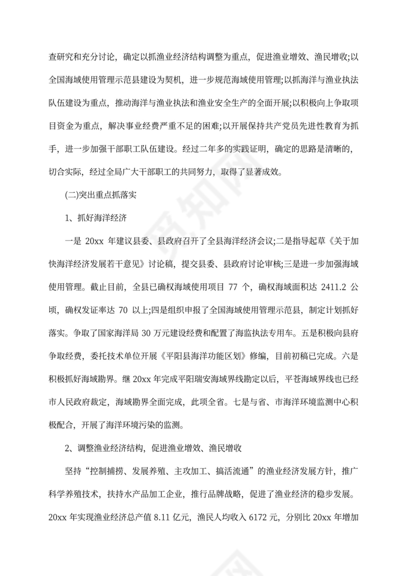 县海洋与渔业局副局长述职述廉报告范文