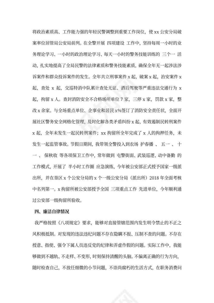 公安局局长述职述廉报告