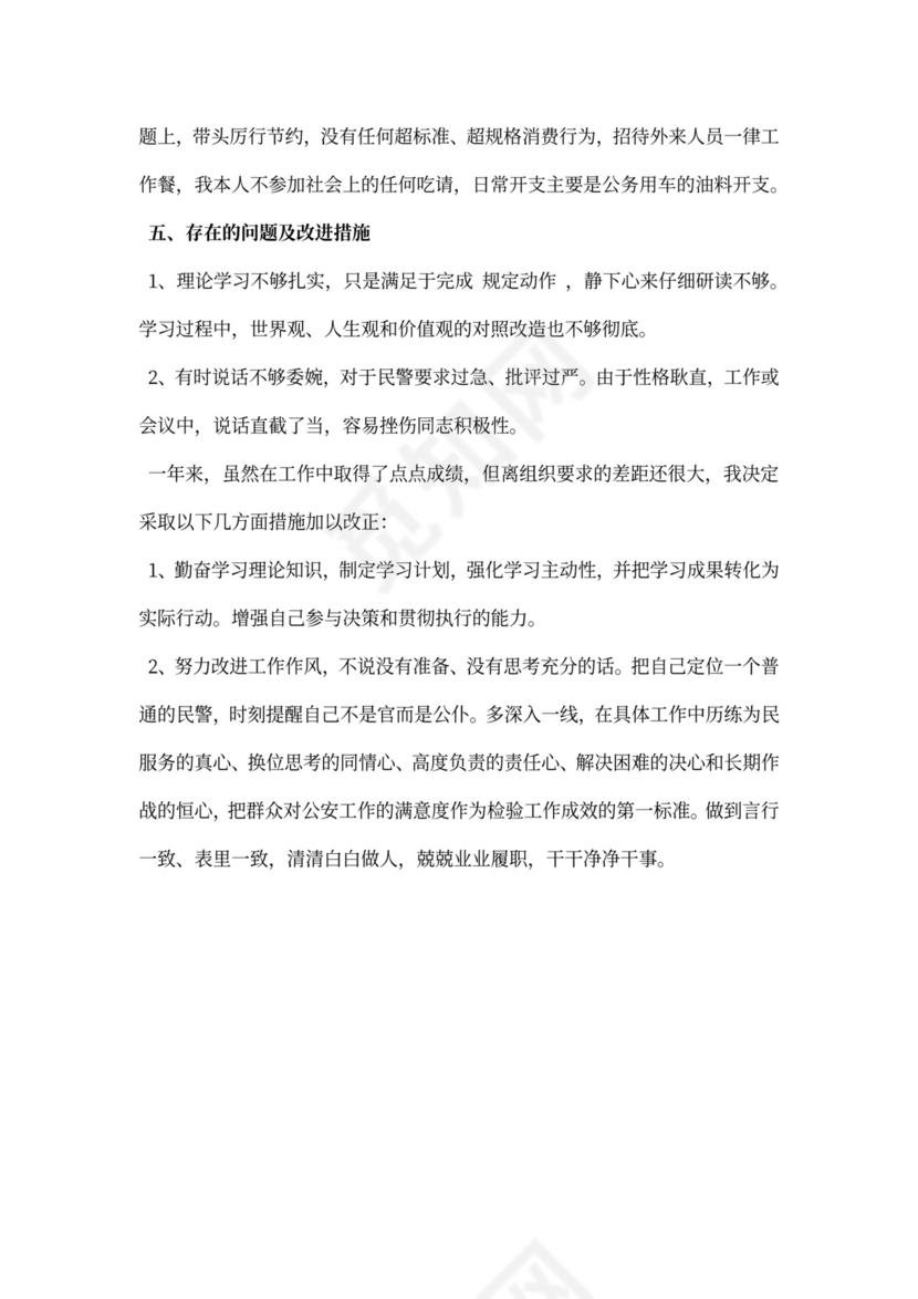 公安局局长述职述廉报告