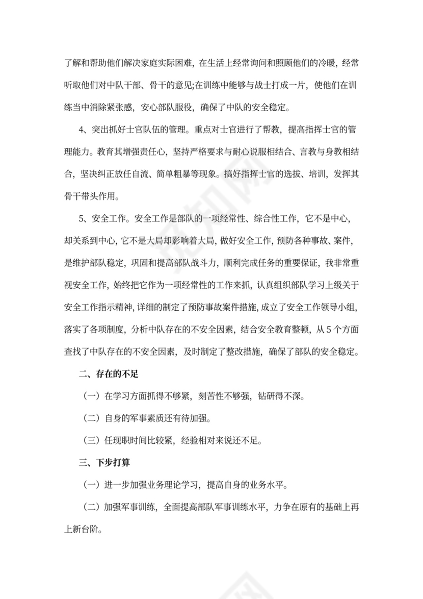 部队干部述职报告