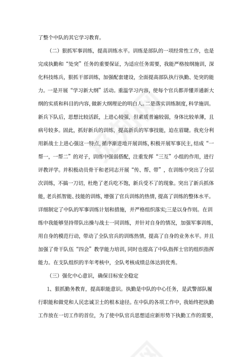 部队干部述职报告