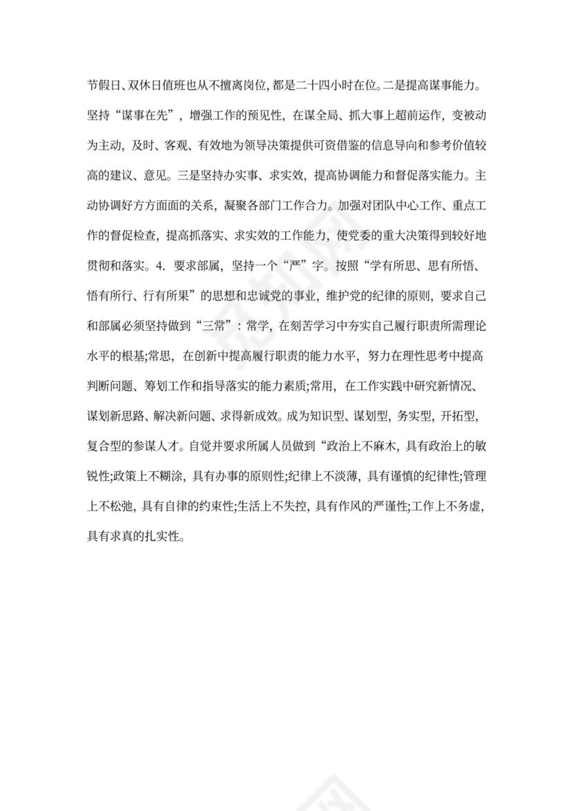 部队干部述职报告