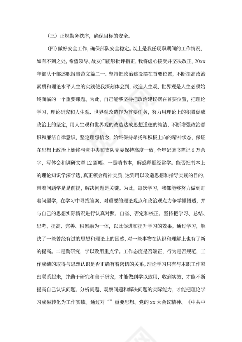 部队干部述职报告