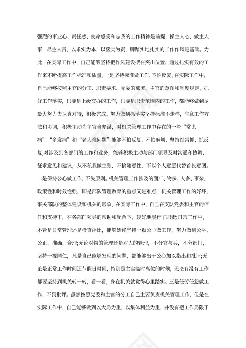 部队干部述职报告