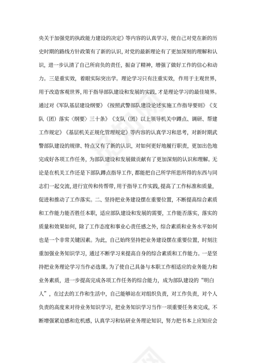 部队干部述职报告