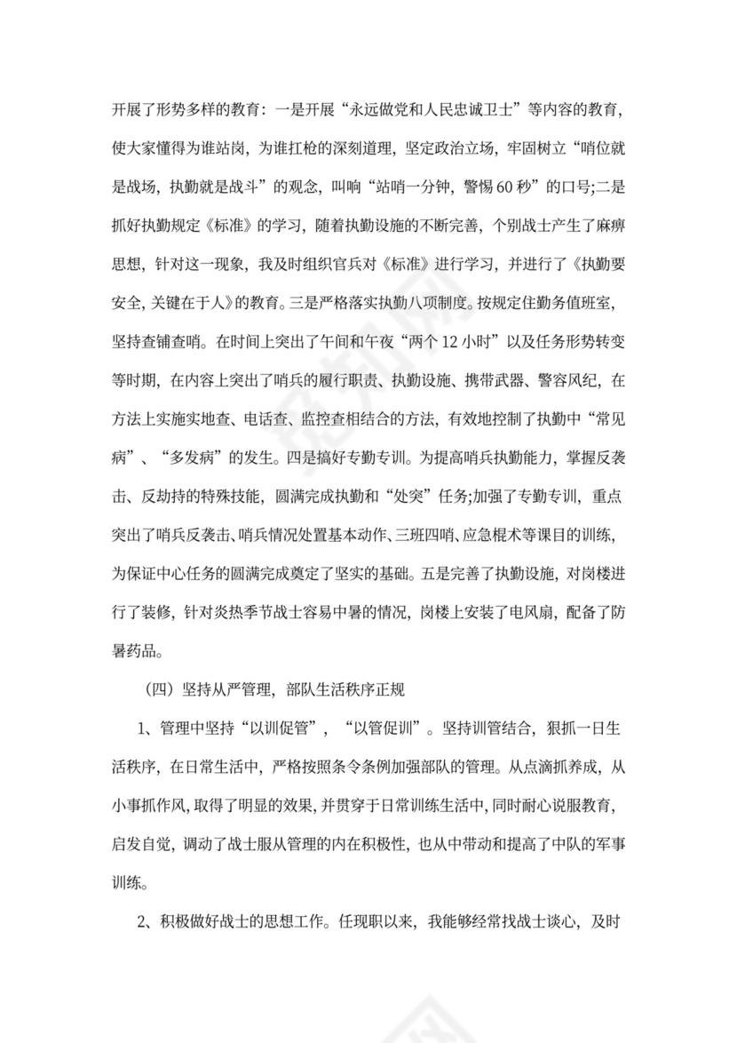 部队干部述职报告