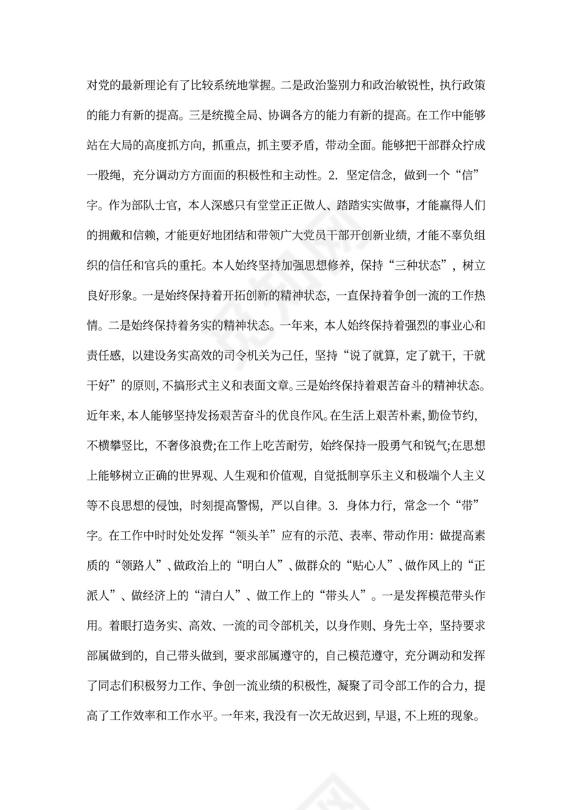 部队干部述职报告