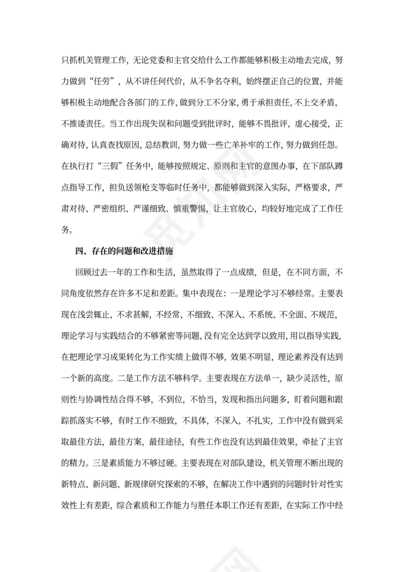 部队干部述职报告