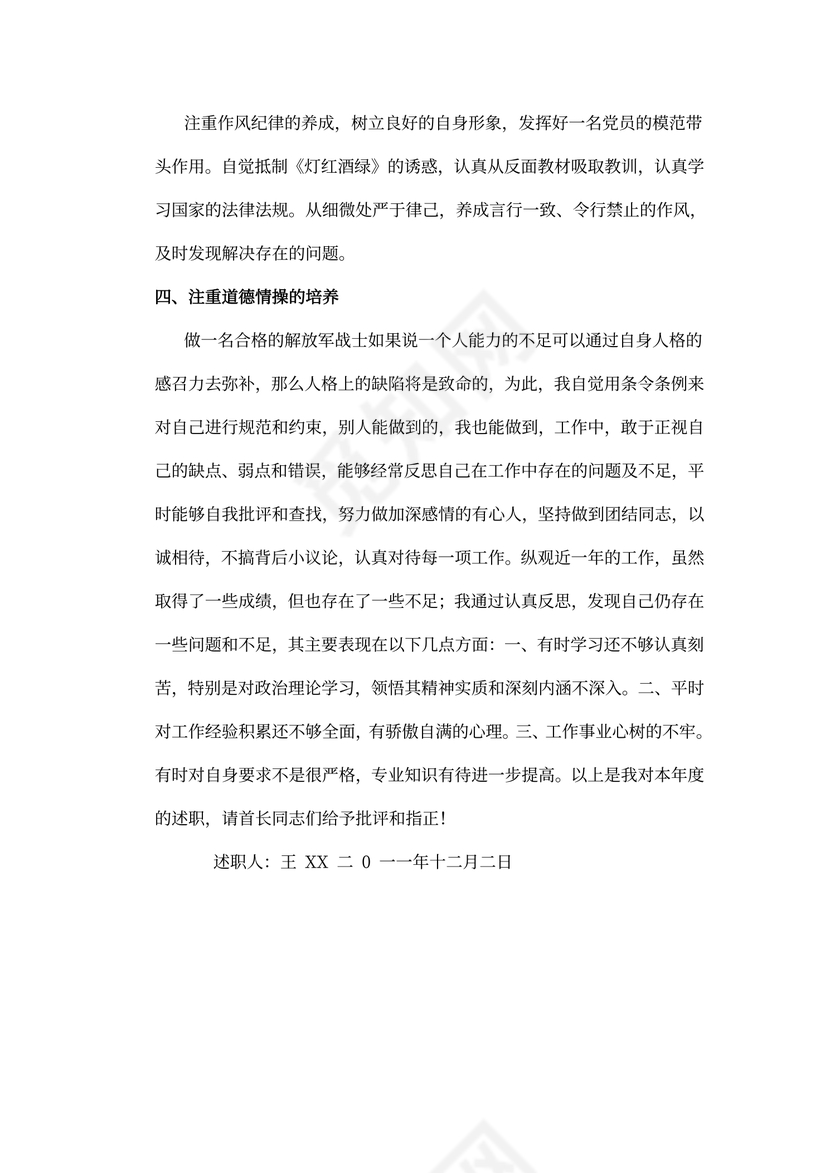 部队驾驶员度述职报告