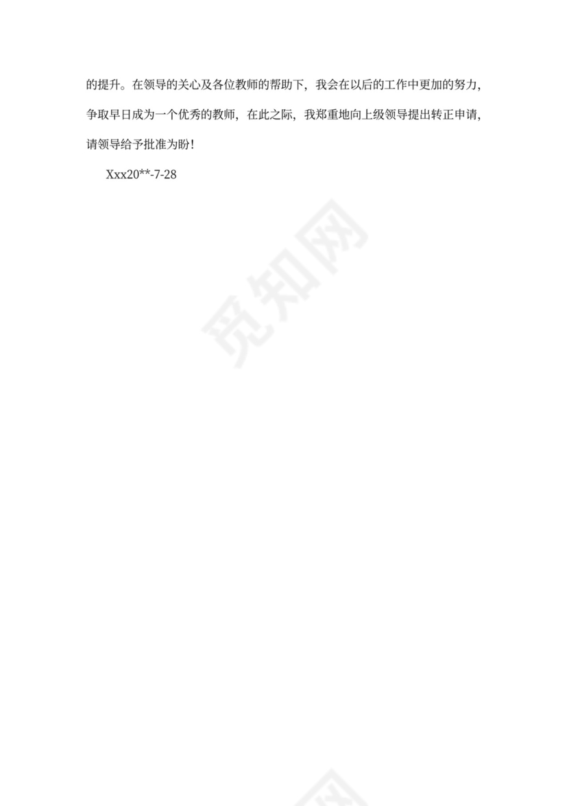 新教师转正工作总结