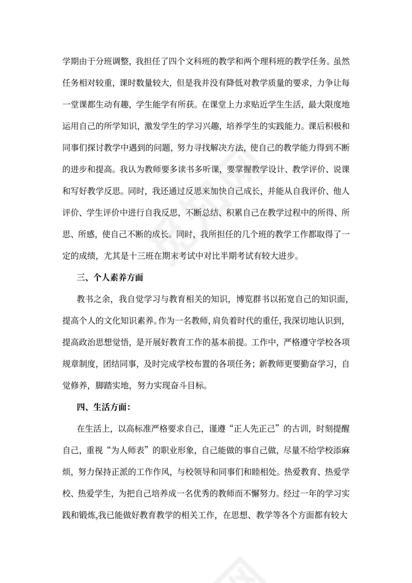 新教师转正工作总结