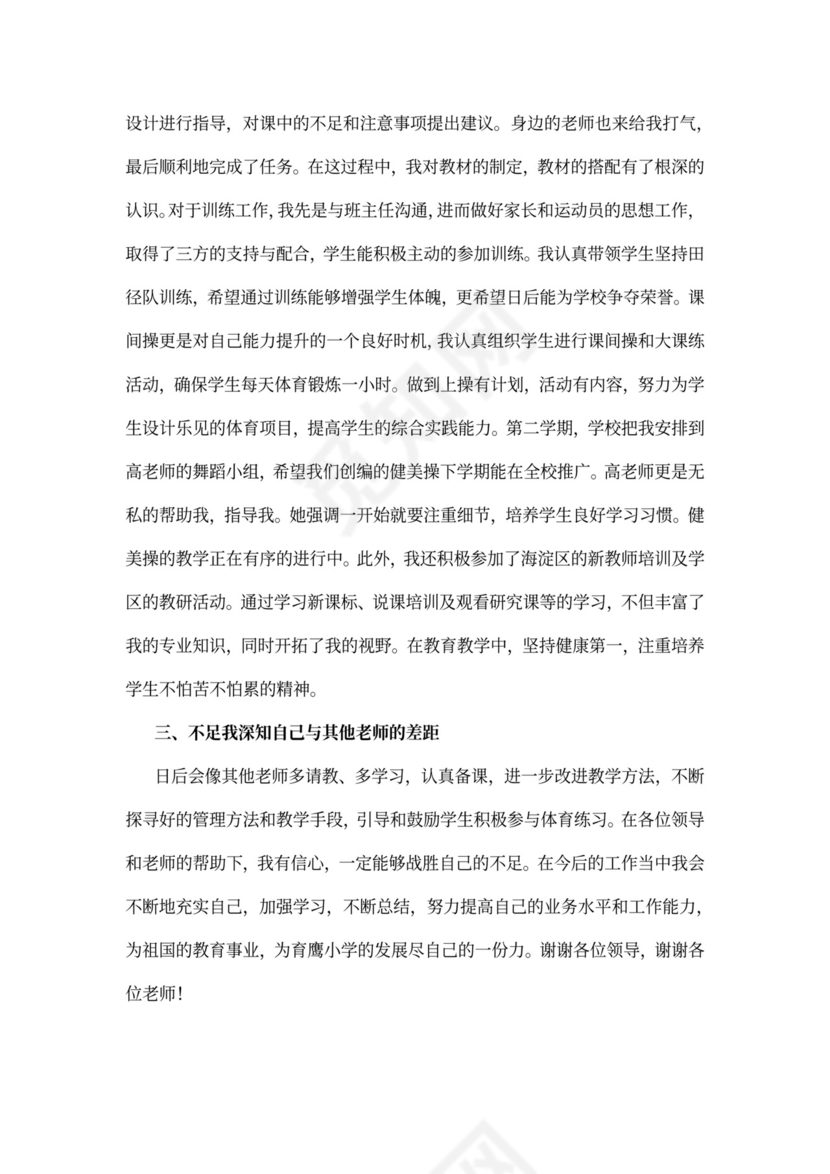 中小学新教师转正述职报告