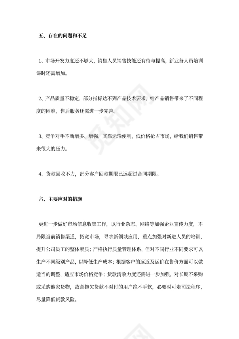 市场营销工作总结新